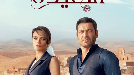 مسلسل المدينة البعيدة موسم 1 حلقة 121 مدبلجة